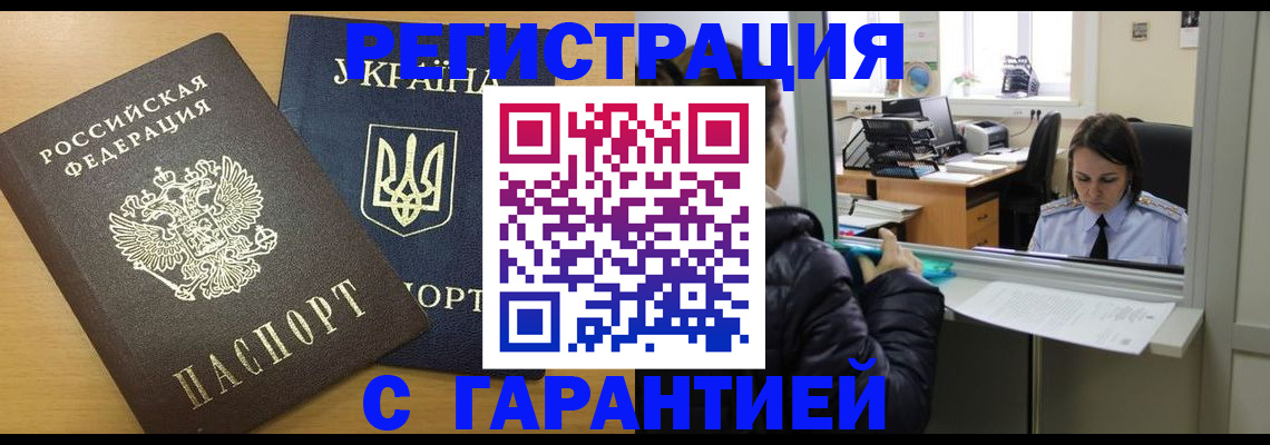 временная регистрация 2025 в Микуни