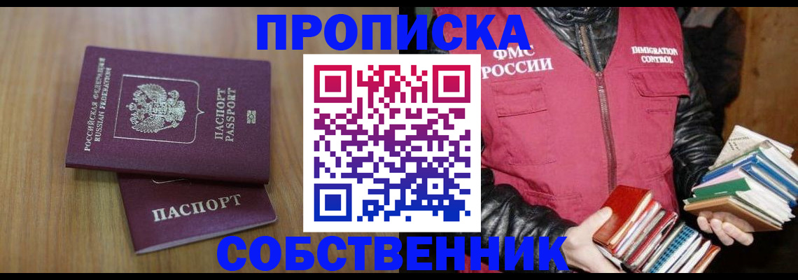 прописка 2025 в Микуни