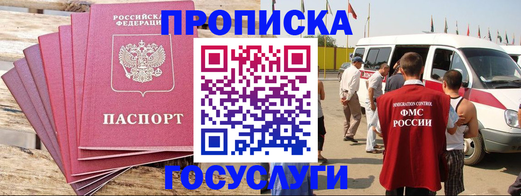 временная регистрация 2025 в Микуни