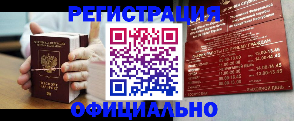 прописка законно в Микуни