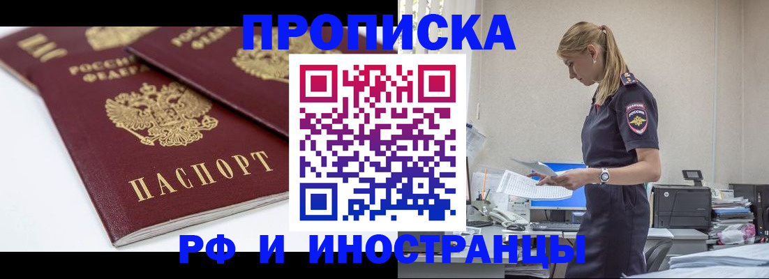 купить прописку в Микуни