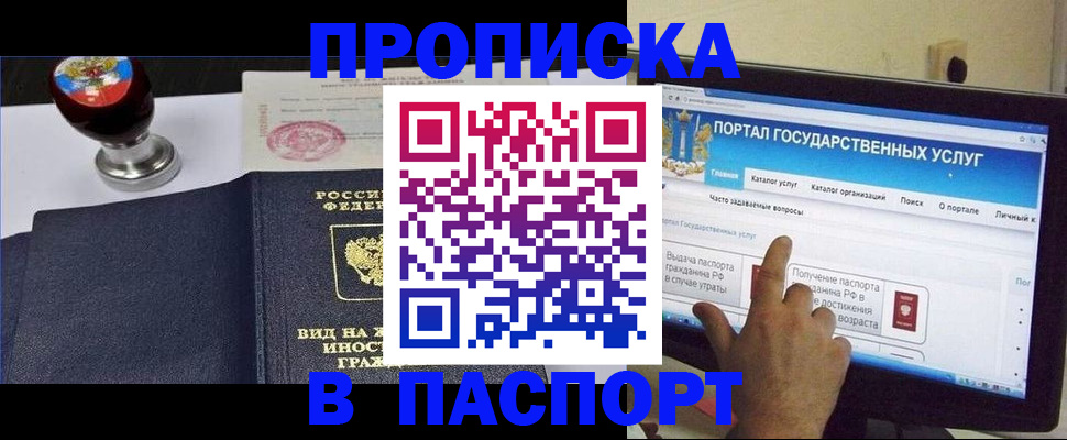 прописка 2025 в Микуни