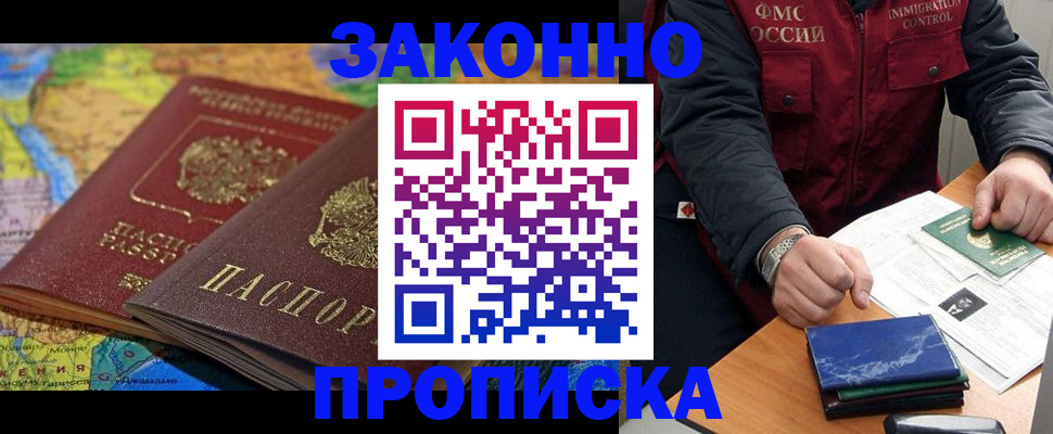 прописка в Микуни